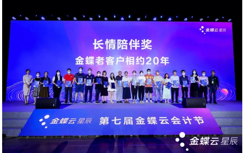 520 - 今天，占據金蝶軟件園C位的是TA！